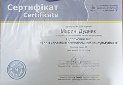 Освіта психолога