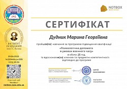 Освіта психолога